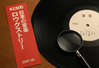 Vinyle japonais avec OBI rouge et matrice observée à la loupe sur une table en bois.
